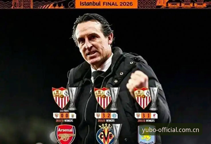 欧联杯决赛详解：维拉3-0完胜弗赖堡，埃梅里再创纪录