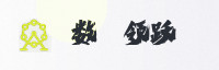 合作伙伴